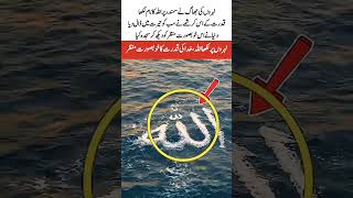 Allah name appears on ocean foam amazing nature miracle #islamicvideo#viralvideo#foryou #allahisgrea