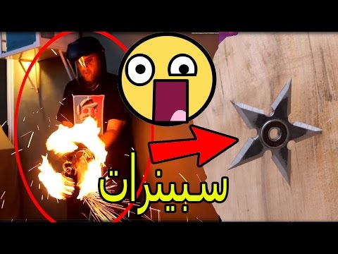 اندر واخطر سبنرات في العالم سبينر النينجا الانفنتي والناري