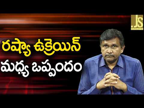 USA president announced it రష్యా ఉక్రెయిన్ మధ్య ఒప్పందం