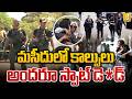 America San Diego Shooting | 3 Killed In Islamic Center Of San Diego Shooting | మసీదుపై కాల్పులు