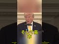 高市首相をさりげなくエスコートするトランプ大統領に関係者驚愕！夕食会での自然な気遣いが話題に #高市早苗 #トランプ #日米関係 #外交エピソード #話題