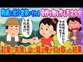 親戚に厄介者扱いされる奇妙なものを作る器用な天才少女→起業に失敗し山に籠る俺が時期とった結果【2ch馴れ初め】