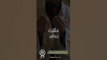 سورة الأعراف  - رَبَّنَا ظَلَمۡنَآ أَنفُسَنَا وَإِن لَّمۡ تَغۡفِرۡ لَنَا وَتَرۡحَمۡنَا