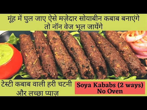 Soya Sheekh Kabab