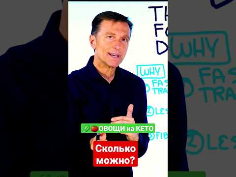 🍅ОВОЩИ НА КЕТО-ДИЕТЕ:СКОЛЬКО МОЖНО УГЛЕВОДОВ?Кетогенная диета.Разрешенные овощи на кето #докторберг