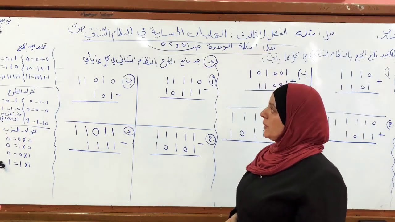 توجيهي حاسوب حل اسئلة الفصل الثالث واسئلة الوحدة انظمة العد فيديو رقم ٧