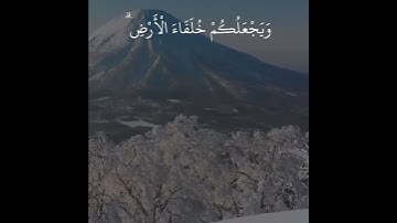 تلاوة خاشعة تريح القلب والاعصاب | القارئ احمد النفيس | أَمَّنْ يُجِيبُ الْمُضْطَرَّ إِذَا دَعَاهُ
