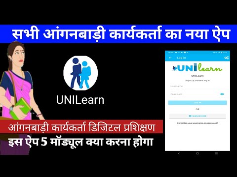 Anganwadi UNILearn application | UNILearn apps download kaise kare