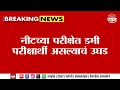 NEET Exam News | नीटच्या परिक्षेत डमी परीक्षार्थी, गुन्हा दाखल | Marathi News