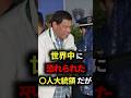 元フィリピン大統領の意外すぎる他国との関係性 #ドゥテルテ #雑学 #ゆっくり解説 #大統領