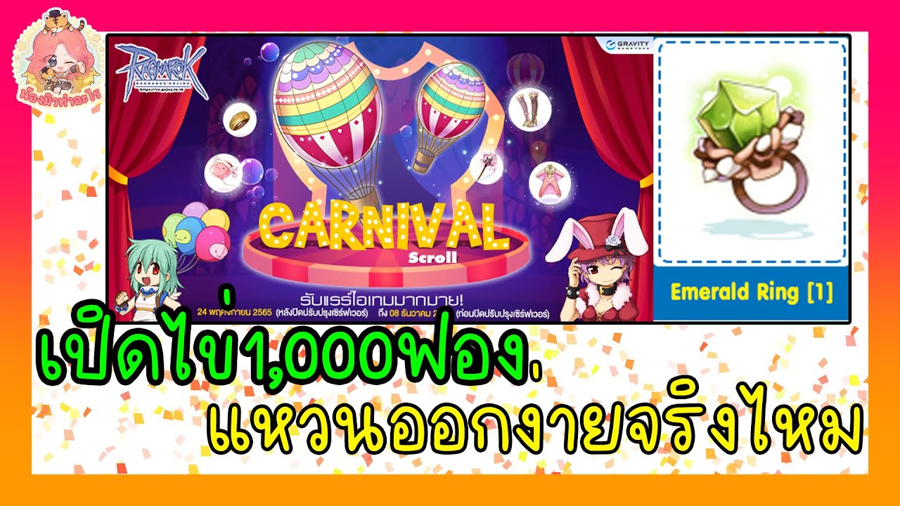 สตรีมครั้งที่ 431 เปิดไข่1,000 ฟอง ครึ่งแสน ตามหาแหวนและรองเท้าEmerald ...