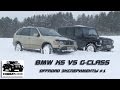 BMW X5 vs G-CLASS в снегу. Offroad эксперименты #1