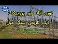Nooriabad Power Plant 100 MW | AMCO Industries Power Projects Pakistan