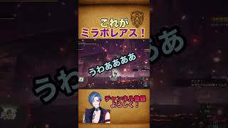 【MHIB】ミラボレアスに秒でシバかれるトニー#アイスボーン #モンハン #モンスターハンター #ミラボレアス