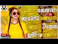 2026 New Trending Dj Nonstop Sinhala Songs Dj Remix 2026 Bass Boosted Party Dance Dj Nonstop 