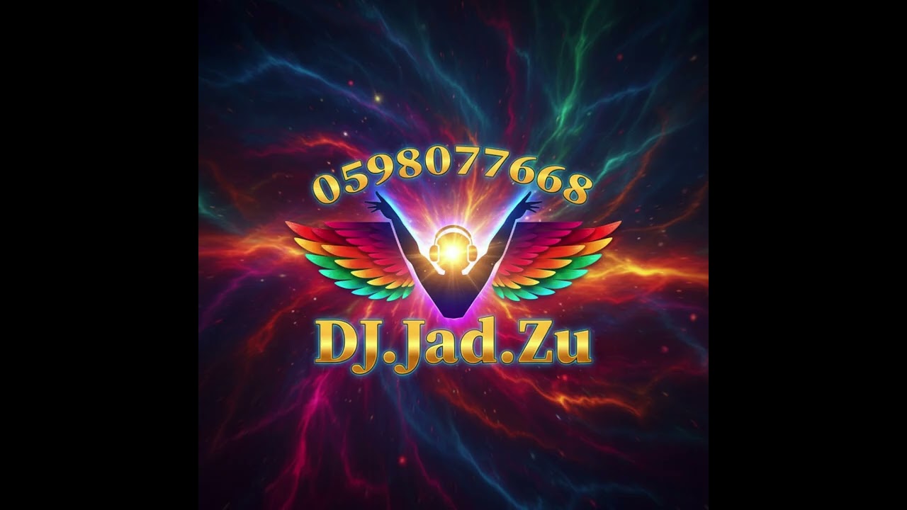 استقبال الموسم - اياد البلعاوي - استقبال عريس 2026 - Dj جاد  