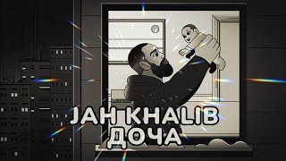 JAH KHALIB - Доча