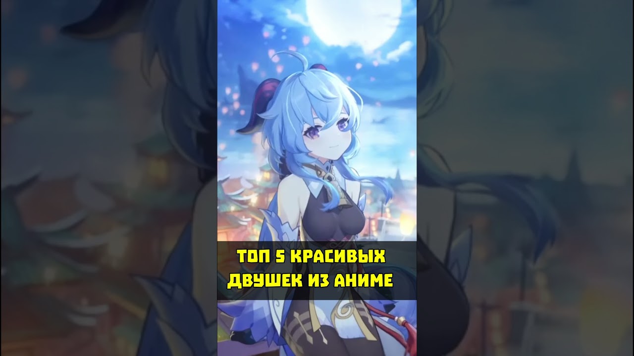 Топ 5 красивых девушек из аниме!