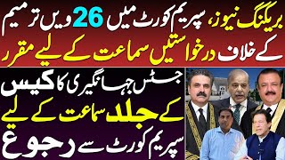 Breaking: SC fixes 26th constitutional amendment case/ Justice Jahangiri again approaches SC.