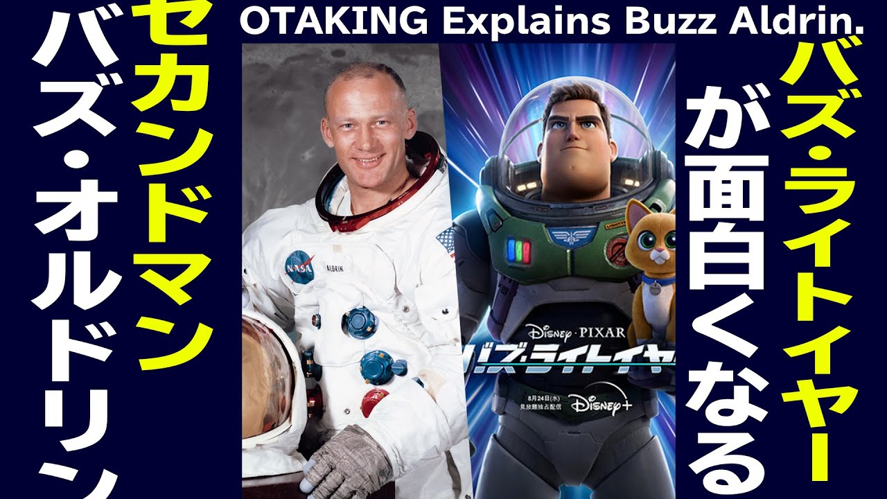 限定解除無料初公開】2016/7/24 金ロー バズ・ライトイヤー 元ネタ宇宙