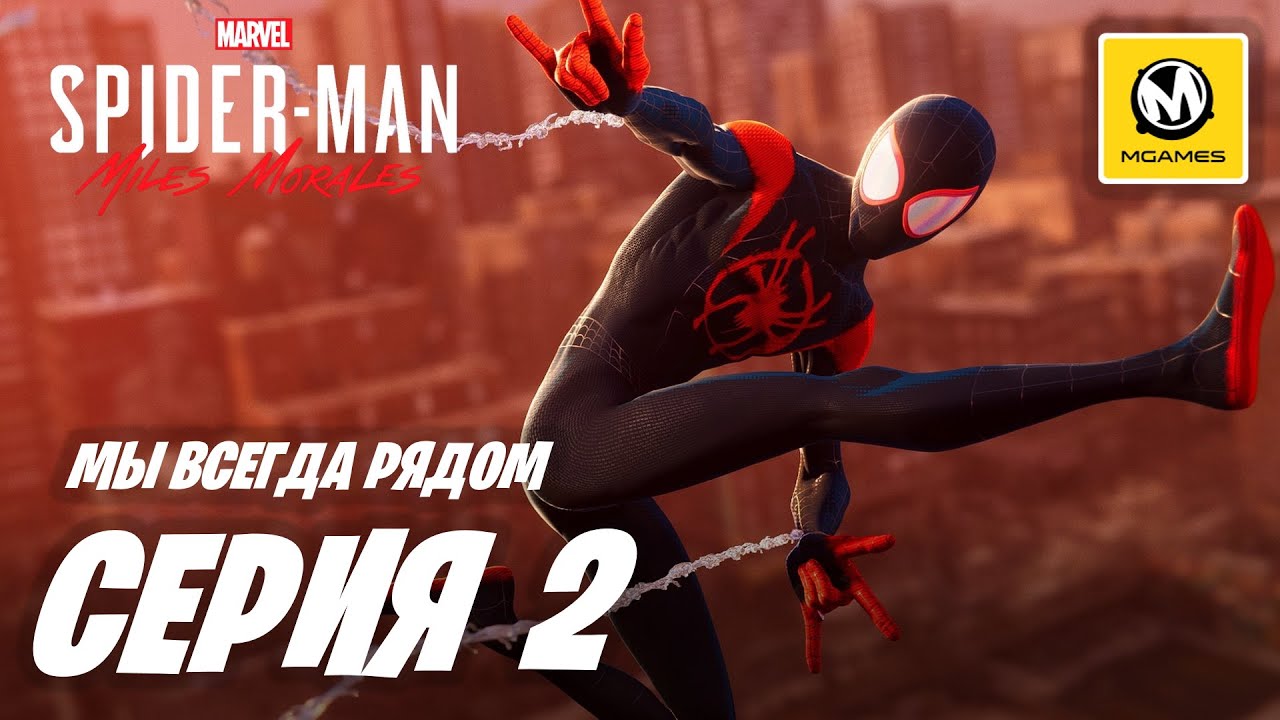 Торт человек паук Майлз Моралес. Spider man 2 прохождение. Miles morales прохождение