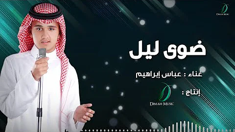 الليل خالد عبدالرحمن خوي إنتي أجمل