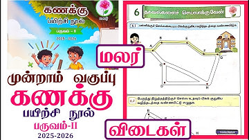 3rd standard Maths workbook term 2 unit 6 தகவல்களைச் செயலாக்குவேன் l term 2 workbook Answers 2025