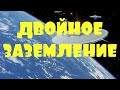 ОТЕЦ АБСОЛЮТ/ЖИЗНЬ НА НОВОЙ ЗЕМЛЕ (ДВОЙНОЕ ЗАЗЕМЛЕНИЕ)