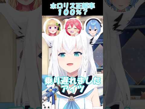 朝からPONするやつ誰やろな?【アキロゼ/白上フブキ/さくらみこ/星街すいせい/ホロライブ切り抜き】 #shorts
