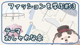 【一緒に朝活】フィルムスタディの水曜日＃３４【ゆる～くお絵描き】