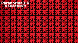 怖すぎて体調を崩すホラーゲーム【ParanormalHK】#2