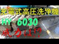 マキタバッテリー互換 Mrupoo充電式高圧洗浄機 HY-6030を買ってみた