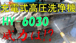 マキタバッテリー互換 Mrupoo充電式高圧洗浄機 HY-6030を買ってみた