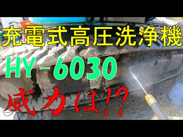 マキタバッテリー互換 Mrupoo充電式高圧洗浄機 HY-6030を買ってみた