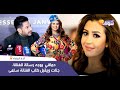 من المغرب وبكل جرأة حماقي يوجه رسالة للفنانة جنات ويقبل طلب الفنانة سلمى رشيد