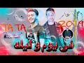 شوفو التعلب احمد عامر واحمد طاطا موال جاحد في يوم وليله