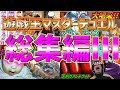 【特と味わえ!】チンパン園長の遊戯王マスターデュエル総集編part3《G寿司2》《ビートルーパー》《ブルーアイズメイドラゴン》《芝刈りアンデワイト》【ゆっくり実況】【VOICEROID実況】