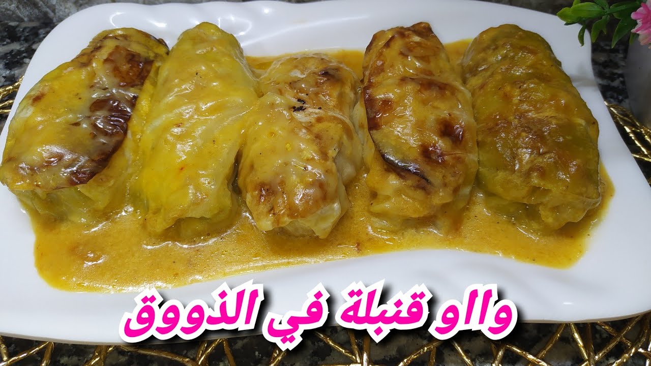 الكرمب بصلصة الجبن أول مرة نعرف قيمة الكرنب كنت حاقراتو😱ماتراطووش ملفوف والله ملفووف❤️😍