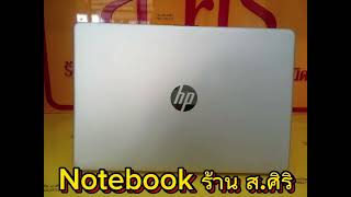 Notebook hp สเปคพิมพ์งานไม่อายใคร