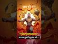 Hanuman Ji Status | Bajrangbali Bhakti Shorts 2025 | Jai Shree Ram 🙏🔥 #shorts