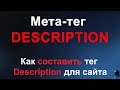 Мета тег Description - как заполнять правильный тег Description для сайта на примере Nethouse