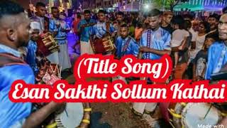 Esan Sakthi Sollum Kathai By Esan Sakthi Urumi Melam 1st Promo