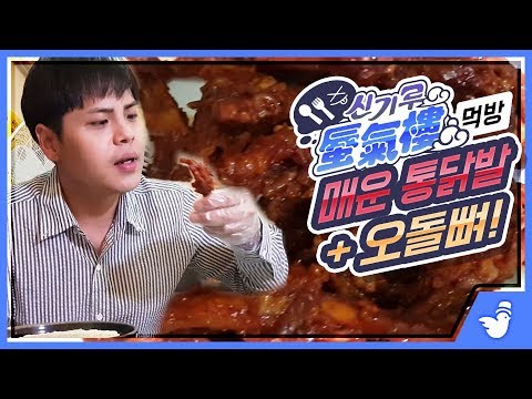 매운통닭발과 오돌뼈!! 더운날 땀 뻘뻘.. 닭발 먹방! /제이제이의 신기루 Ep.5