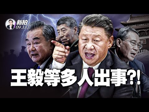 秦刚、李玉超之后，李尚福也“人间蒸发”！王毅缺席G20很反常，他也悬了？张又侠也不安稳；中共禁止部分官员用iPhone，iPhone15有印度制造；李佳琦再开播，“买不起”刷屏｜新闻拍案惊奇 大宇