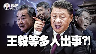 秦剛、李玉超之後，李尚福也“人間蒸發”！王毅缺席G20很反常，他也懸了？張又俠也不安穩；中共禁止部分官員用iPhone，iPhone15有印度製造；李佳琦再開播，“買不起”刷屏｜新聞拍案驚奇 大宇