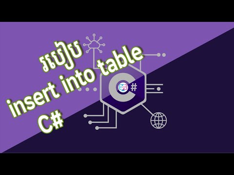 របៀប insert into table with C# | #project  #csharp #database