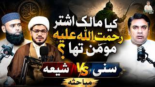 Kiya Malik e Ashtar رح momin tha ? | Shia Vs Sunni | Junaid ur Rehman Podcast     