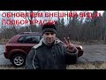 Как обновить внешний вид автомобиля #1 Подбираем цвет.