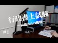 行政書士試験合格を目指す44歳おじさんの挑戦 行政書士試験合格を目指す44歳おじさんの挑戦