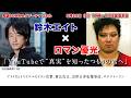 【鈴木エイト×ロマン優光】「YouTubeで“真実”を知ったつもりの君へ」アメリカとイスラエルのイラン攻撃、憲法改正、辺野古沖転覆事故、サナエトークン【対談連載第13回】